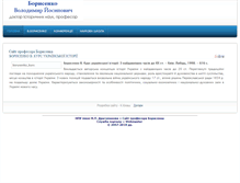 Tablet Screenshot of borysenko.npu.edu.ua