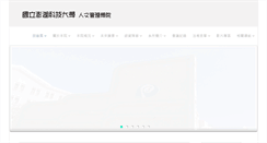Desktop Screenshot of mcollege.npu.edu.tw