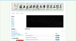 Desktop Screenshot of csie.npu.edu.tw