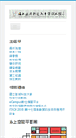 Mobile Screenshot of csie.npu.edu.tw